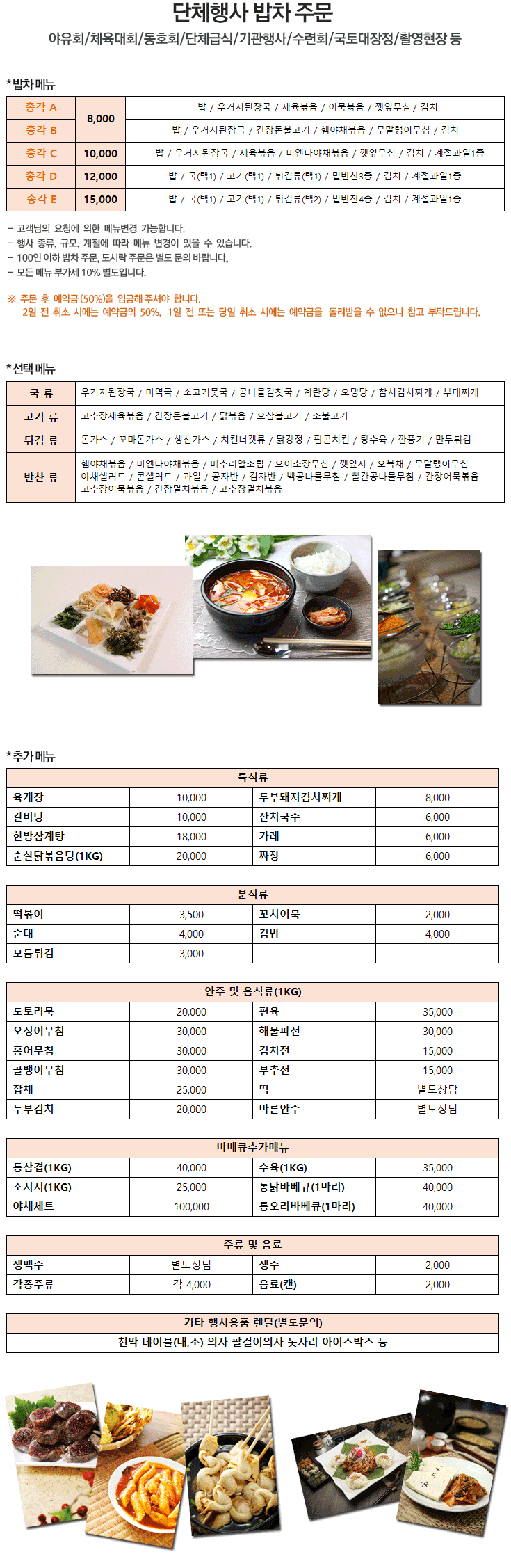 단체행사 밥차주문