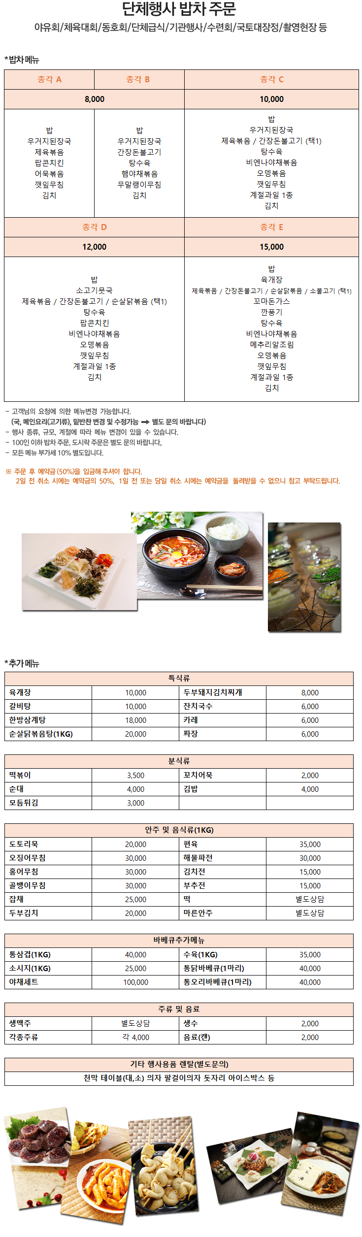 단체행사 밥차주문